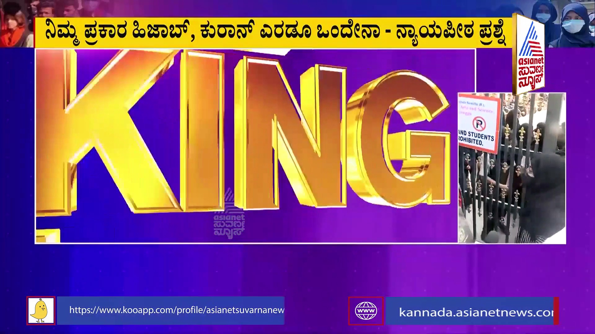 Hijab Row 'ಹಿಜಾಬ್‌ಗೆ ಅವಕಾಶ ಕೊಡಿ, ನಾನೊಬ್ಬ ಸಾಂಪ್ರದಾಯಿಕ ಬ್ರಾಹ್ಮಣನಾಗಿ ಮನವಿ ಮಾಡ್ತೇನೆ'