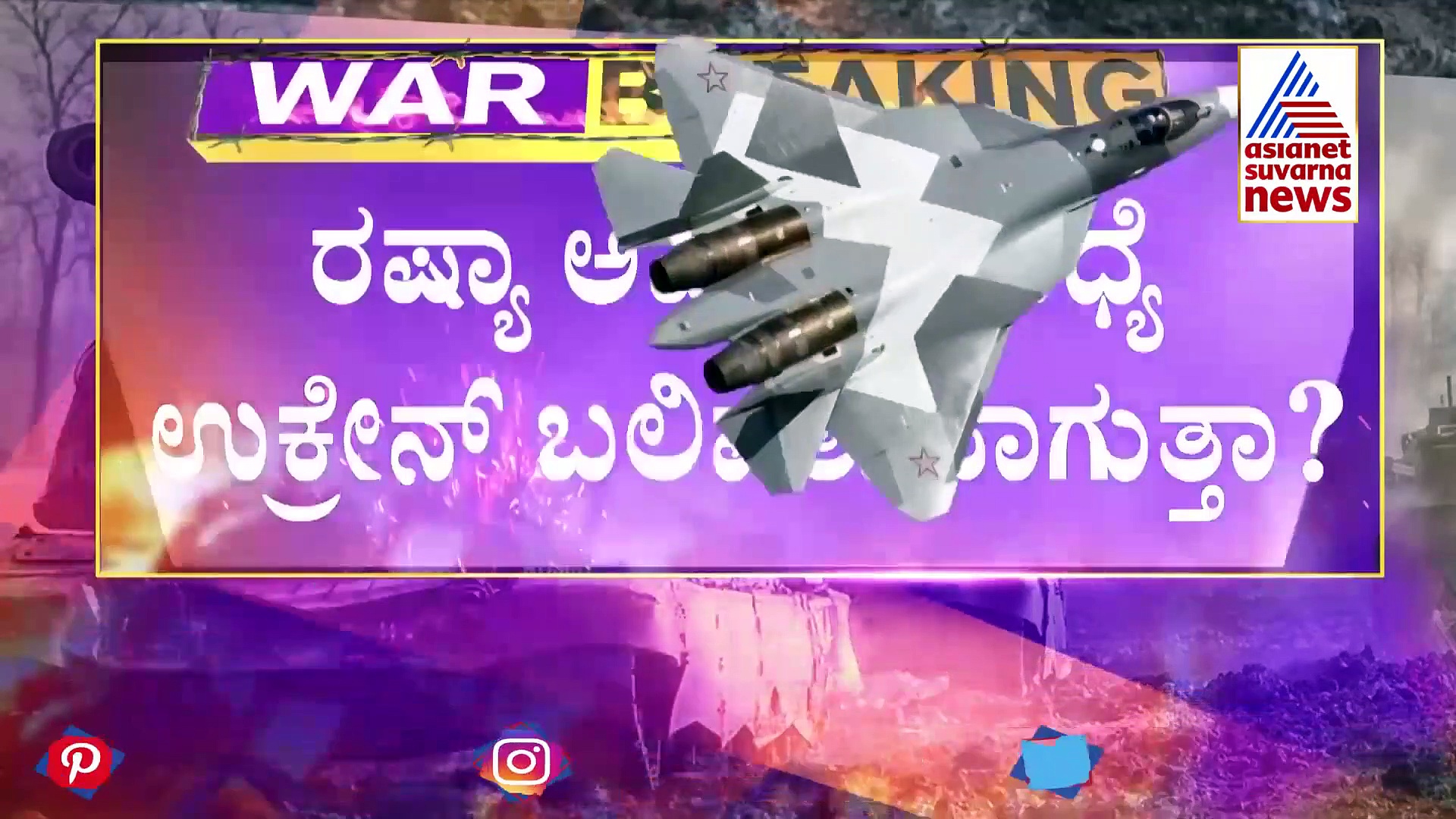 Ukraine Russia crisis: ಅತ್ತ ಕದನ ವಿರಾಮ, ಇತ್ತ ರಾಕೆಟ್ ಸಂಗ್ರಾಮ