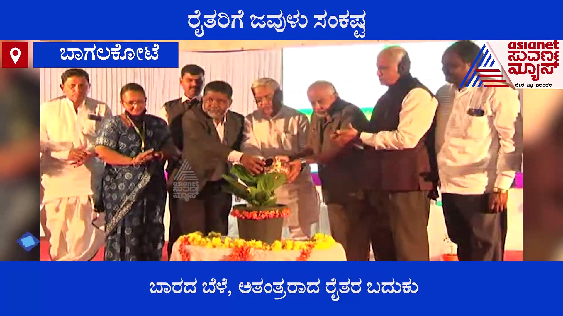 Bagalkot: ಸವುಳು ಜವುಳು ಭೂಮಿಯಿಂದ ಕಂಗೆಟ್ಟ ಅನ್ನದಾತ: ಕಂಗಾಲಾದ ರೈತರು..!