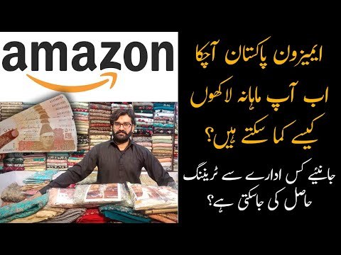 Amazon in Pakistan | Amazon Se PaiseKaiseKamaye | How to Sell on Amazon | Amazon FBA