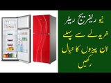 Fridge Konsa Lena Chahiye | Fridge Price in Pakistan 2021 | Inverter Refrigerator | Fridge Guide