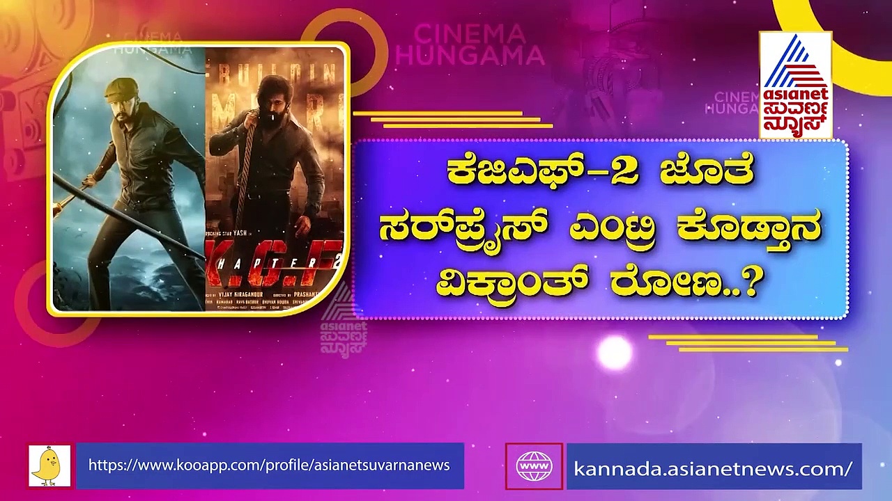 Vikrant Rona: ಕಿಚ್ಚನ 'ವಿಕ್ರಾಂತ್ ರೋಣ' ಟೀಸರ್ ರಿಲೀಸ್ ಯಾವಾಗ ಗೊತ್ತಾ?