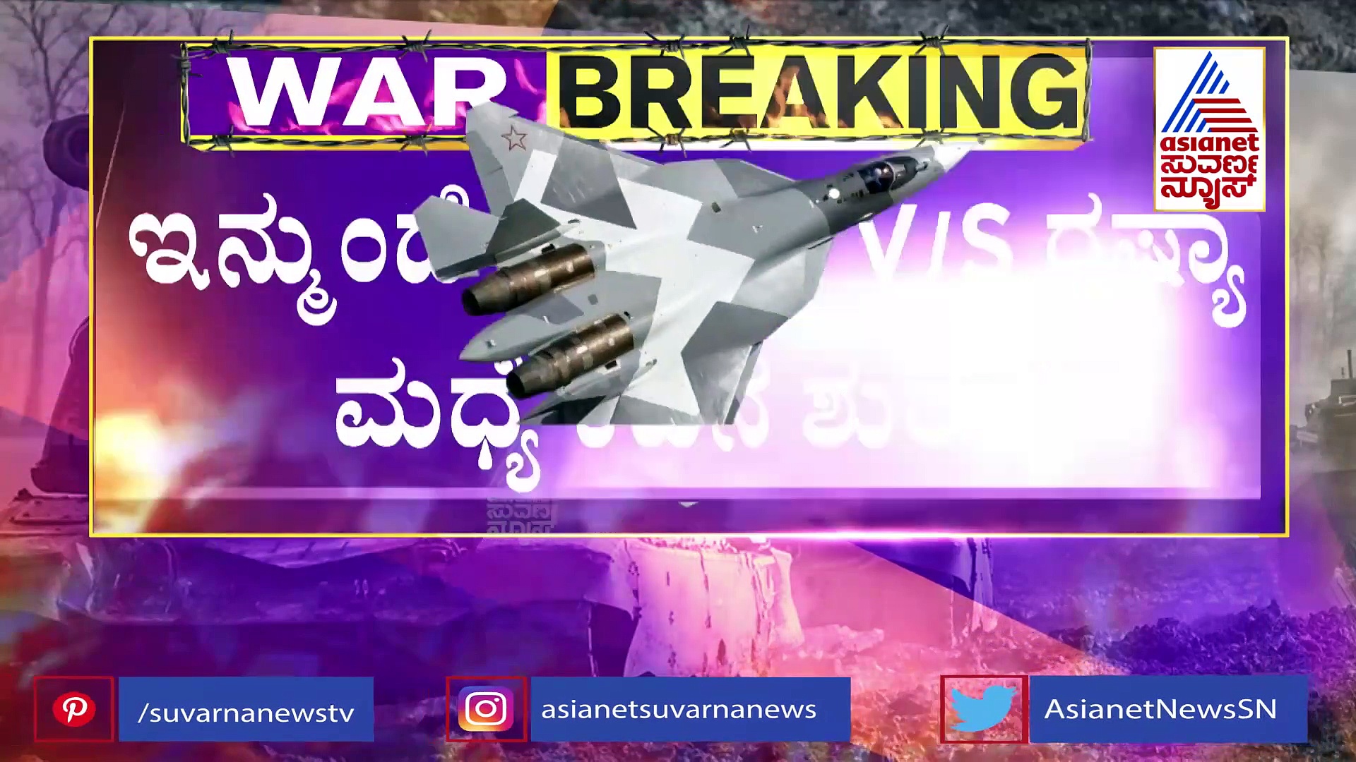 Russia- Ukraine War: ಲಿವಿವ್‌ ಸಮೀಪ 30 ಕ್ಷಿಪಣಿಗಳ ದಾಳಿ: 35 ಸಾವು