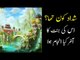 Shaddad Ki Jannat Ka Waqia | Shaddad Ki Jannat Kahan Hai | Shaddad Paradise | Islamic Stories
