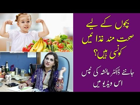 Diet Plan for Children | Bachon K Liye Healthy Food | Obesity | Dr Ayesha Abbas Health Tips