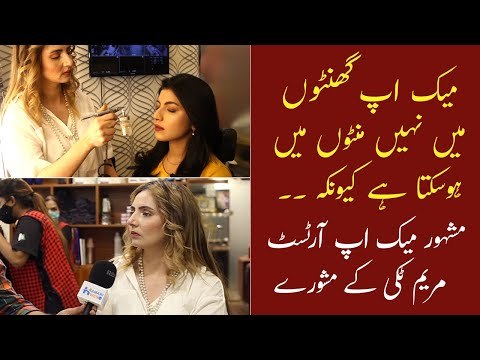 Makeup Karne Ka Tarika | Marium Tiki Interview | Makeup Tutorial | Dry Skin Care | Beauty Tips