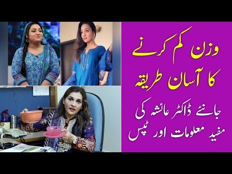 Wazan Kam Karne Ka Asan Tarika | Weight Loss | Dr Ayesha Abbas Nutritionist | Health Tips