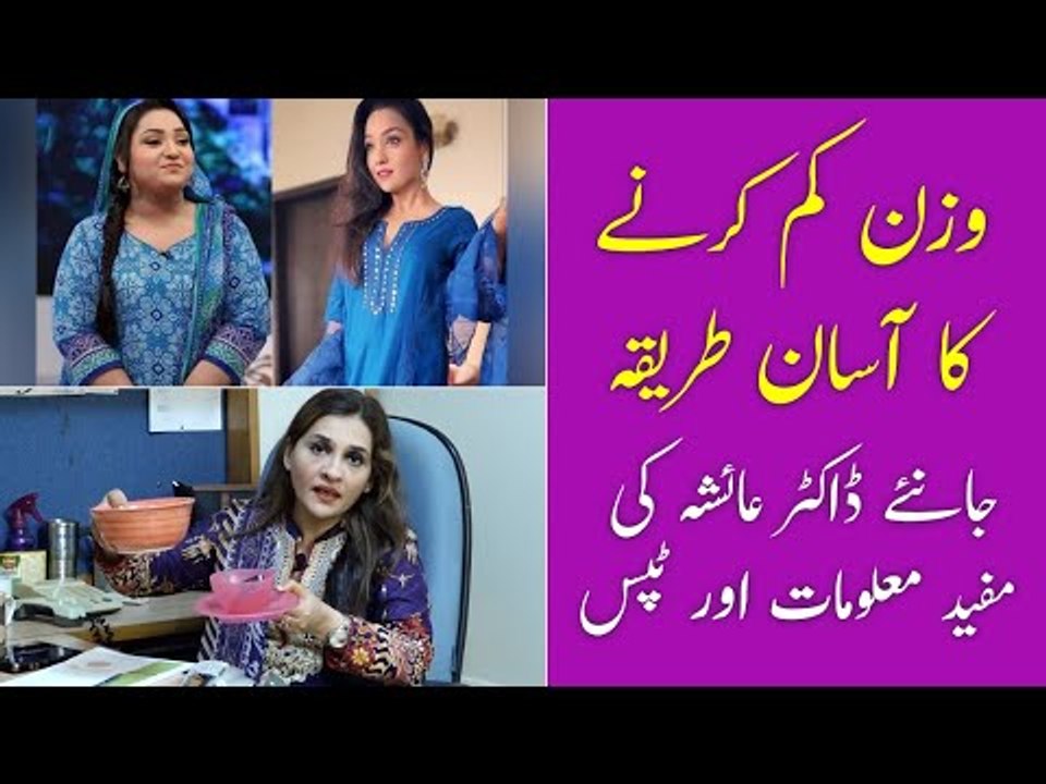 Wazan Kam Karne Ka Asan Tarika | Weight Loss | Dr Ayesha Abbas Nutritionist | Health Tips
