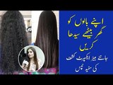 Hair Straightening Tips | Baal Sidhe Karne Ka Tarika | Hair Rebonding at Home