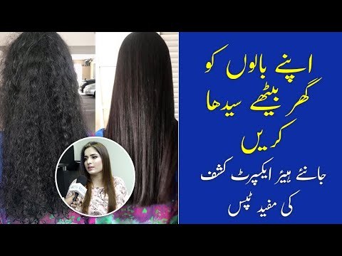 Hair Straightening Tips | Baal Sidhe Karne Ka Tarika | Hair Rebonding at Home