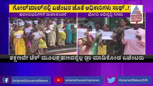 ಭೋವಿ ಅಭಿವೃದ್ಧಿ ನಿಗಮದಲ್ಲಿ ಬ್ರಹ್ಮಾಂಡ ಭ್ರಷ್ಟಾಚಾರ, 2 ಕೋಟಿ ರೂ ಹಣ ಗುಳುಂ..!