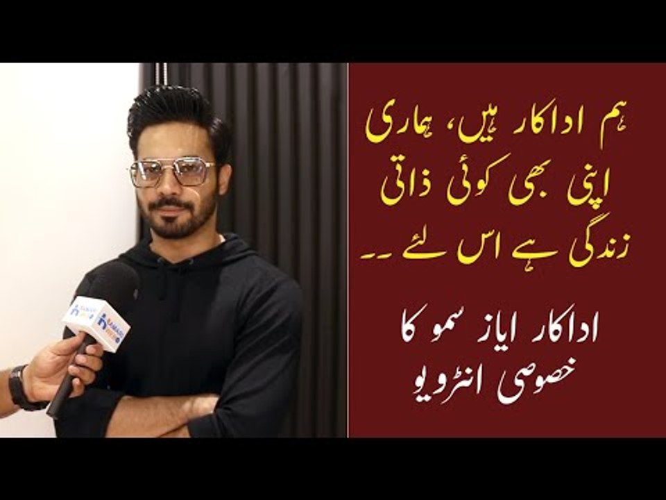 Ayaz Samoo Interview 2021 | Nand Drama Actor | Ayaz Samoo New Drama |  Ayaz Samoo Fitness