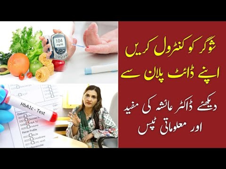 Diabetes Diet Plan Sugar Ke Mareez Ko Kya Khana Chahiye Diabetes