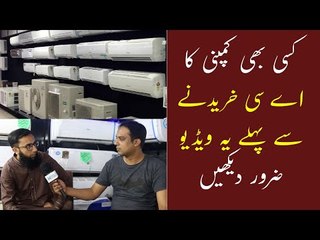 Best Inverter AC Price in Pakistan |  Inverter AC vs Normal AC |  New AC in Pakistan | AC Buying Tip