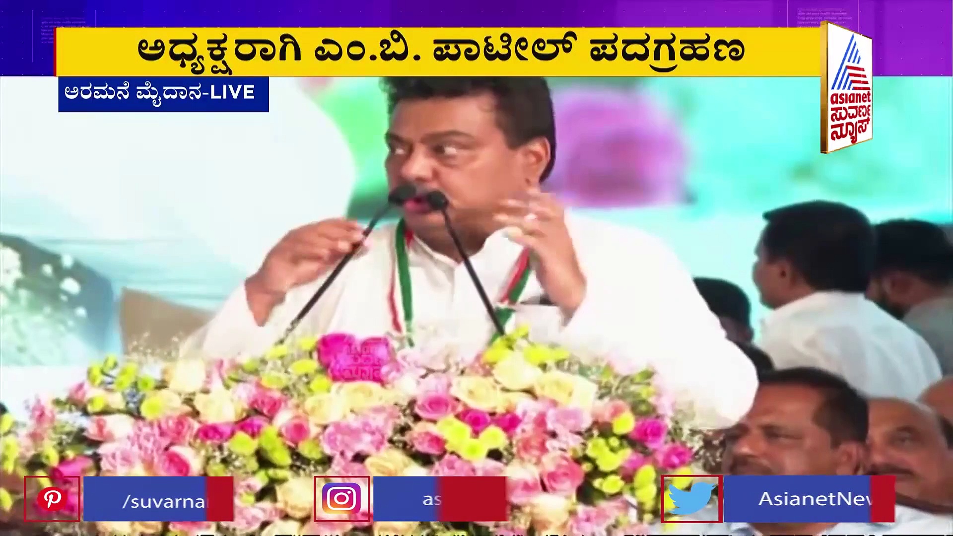 ಕೆಪಿಸಿಸಿ ಪ್ರಚಾರ ಸಮಿತಿ ಅಧ್ಯಕ್ಷರಾಗಿ ಎಂ.ಬಿ.ಪಾಟೀಲ್ ಪದಗ್ರಹಣ ಸಮಾರಂಭ