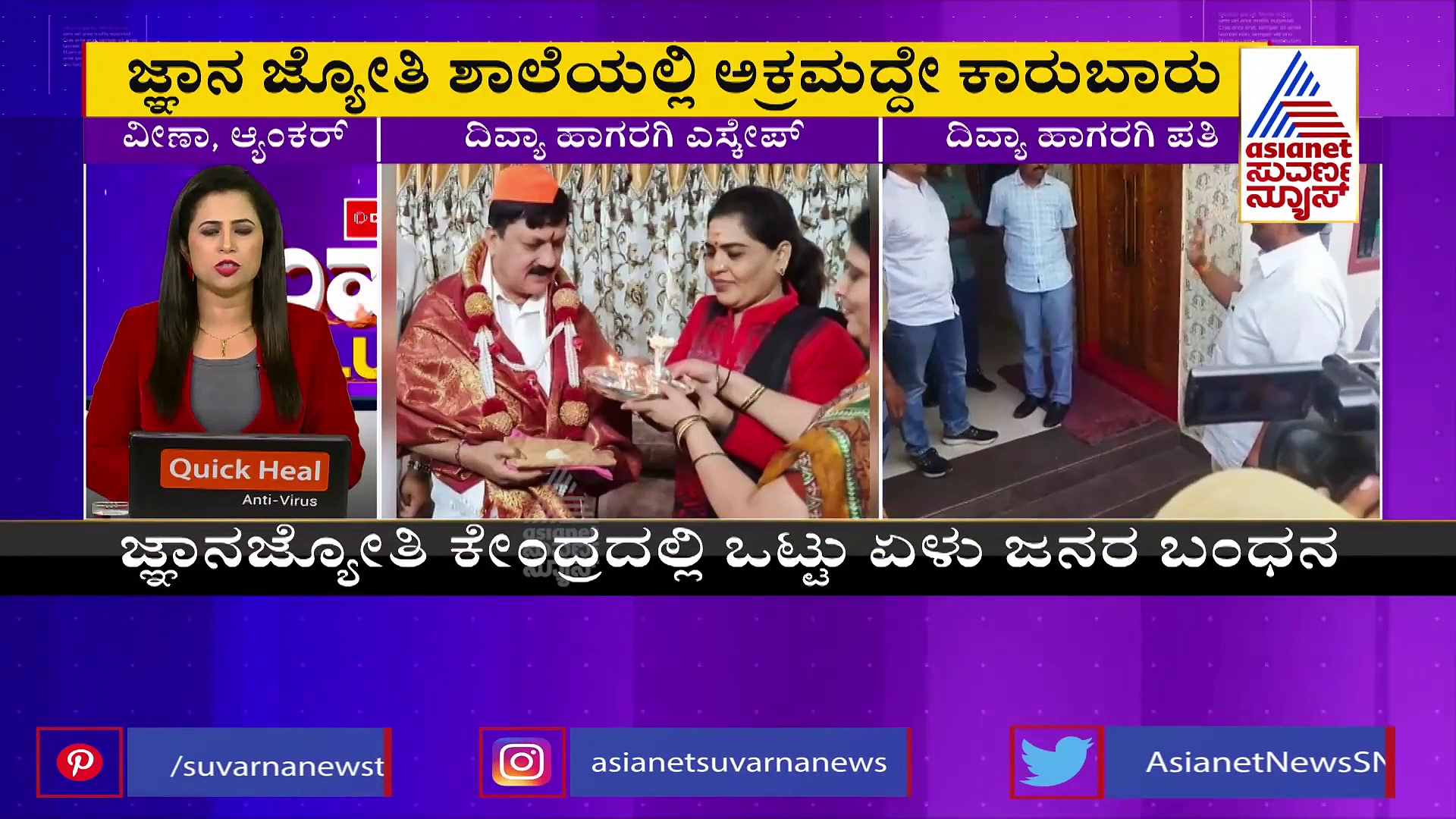 PSI Recruitment Scam ಬಿಜೆಪಿ ನಾಯಕಿಯ ಶಾಲೆಯಲ್ಲಿ ಅಕ್ರಮದ್ದೇ ಕಾರುಬಾರು! 