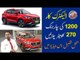 MG ZS-EV 2021 Electric Car | MG Cars Price in Pakistan | New MG Electric Chargeable SUV