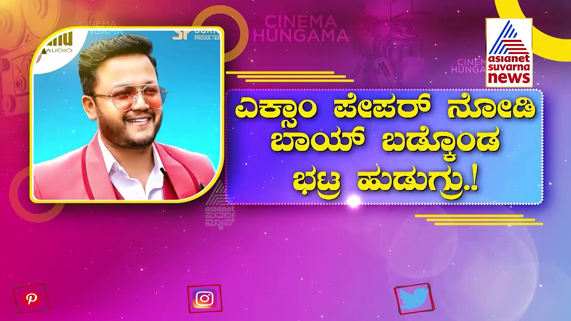 ಮತ್ತೆ ಗಾಳಿಪಟ ಹಾರಿಸಲು ಸಜ್ಜು ಭಟ್ರ ಹುಡುಗ್ರು! ಈ ಭಾರಿ ಹೇಗಿರುತ್ತೆ ಗಾಳಿಪಟ-2?