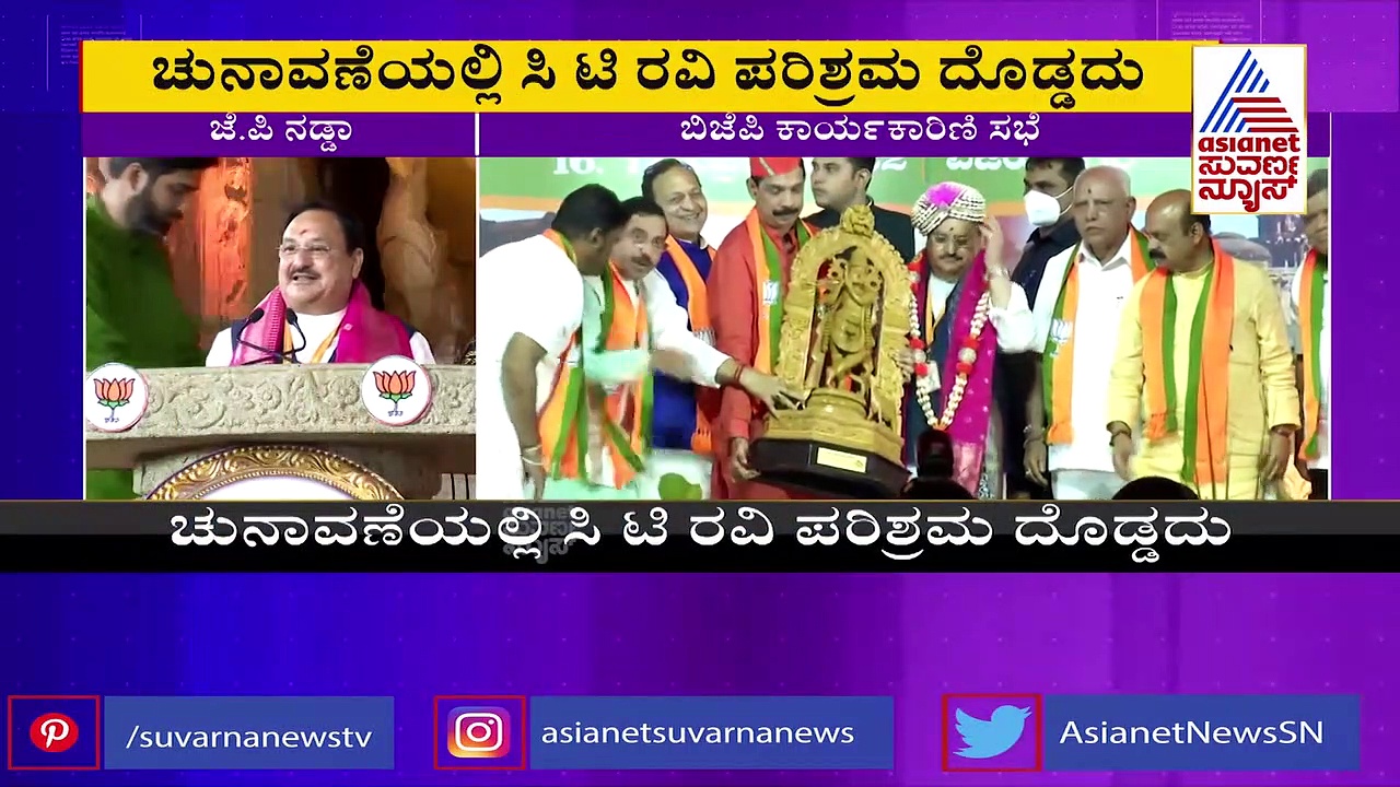 ಕಾರ್ಯಕಾರಣಿ ಸಭೆಯಲ್ಲಿ ಸಿಟಿ ರವಿ, ಪ್ರಲ್ಹಾದ್ ಜೋಶಿ ಕೆಲಸ ಶ್ಲಾಘಿಸಿದ ಜೆಪಿ ನಡ್ಡಾ..!