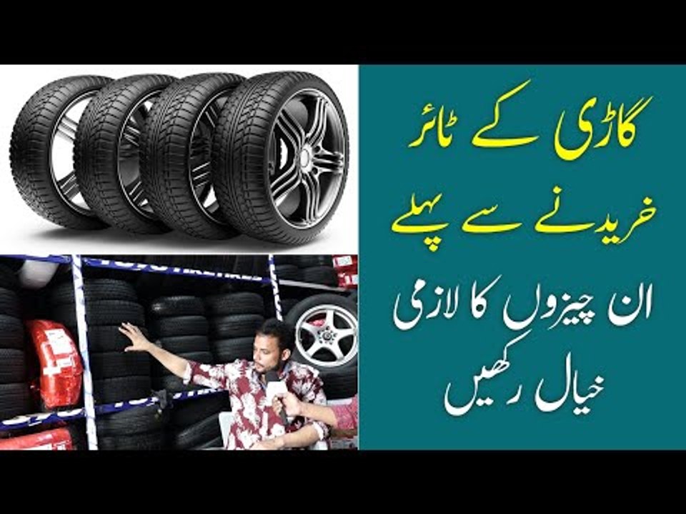 How to Buy Best Tyres for Your Car | Tyre Prices in Pakistan | Tire Buying Tips | Yokohama