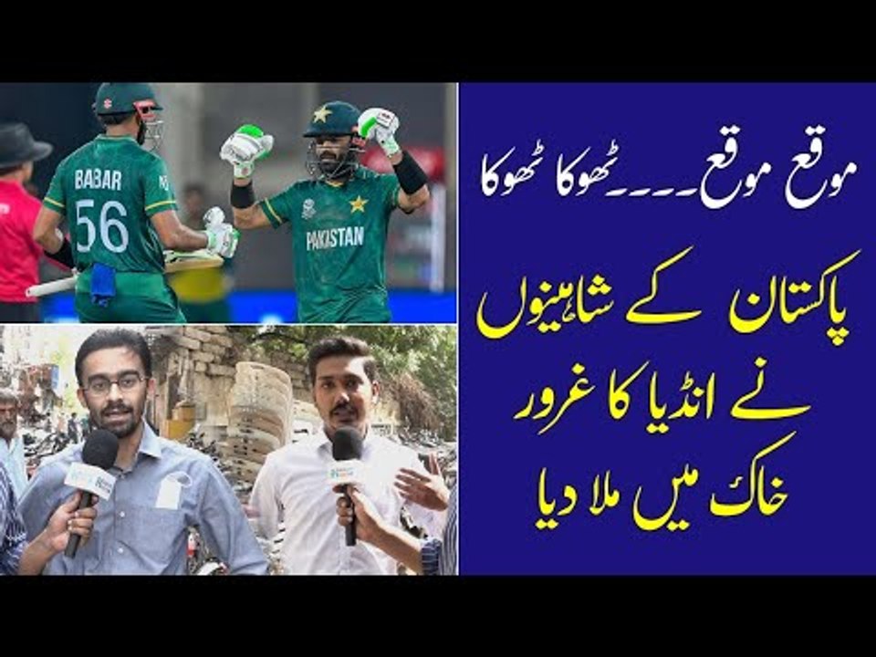Pakistani Reaction After Wining | Mauka Mauka Ka Jawab | Thoka Thoka
