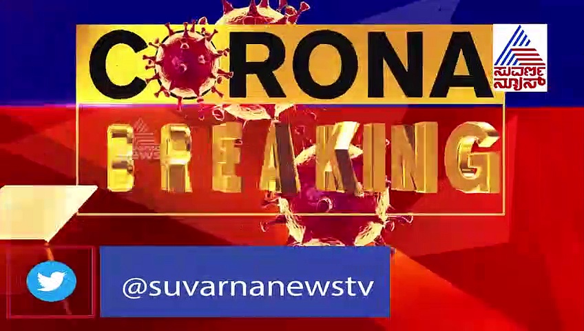 ಒಂದು ತಿಂಗಳ ಹಸುಗೂಸಿನೊಂದಿಗೆ ಮುಂಬೈನಿಂದ ಆಗಮಿಸಿದ ಬಾಣಂತಿ; ಗದಗದಲ್ಲಿ ಕ್ವಾರಂಟೈನ್