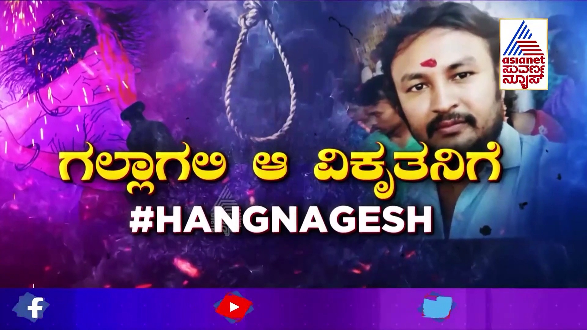 Acid Attack ಯುವತಿ ಮೇಲೆ ಆ್ಯಸಿಡ್ ದಾಳಿ ಪ್ರಕರಣ, ಆರೋಪಿ ಬಂಧನಕ್ಕೆ 7 ತಂಡ, ಯುವತಿ ಆರೋಗ್ಯ ಚೇತರಿಕೆ!