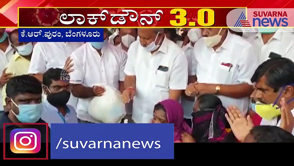 ಕೆ ಆರ್‌ ಪುರಂನಲ್ಲಿ  ಸಚಿವ ಭೈರತಿ ಬಸವರಾಜುವಿನಿಂದ ಫುಡ್ ಕಿಟ್ ವಿತರಣೆ