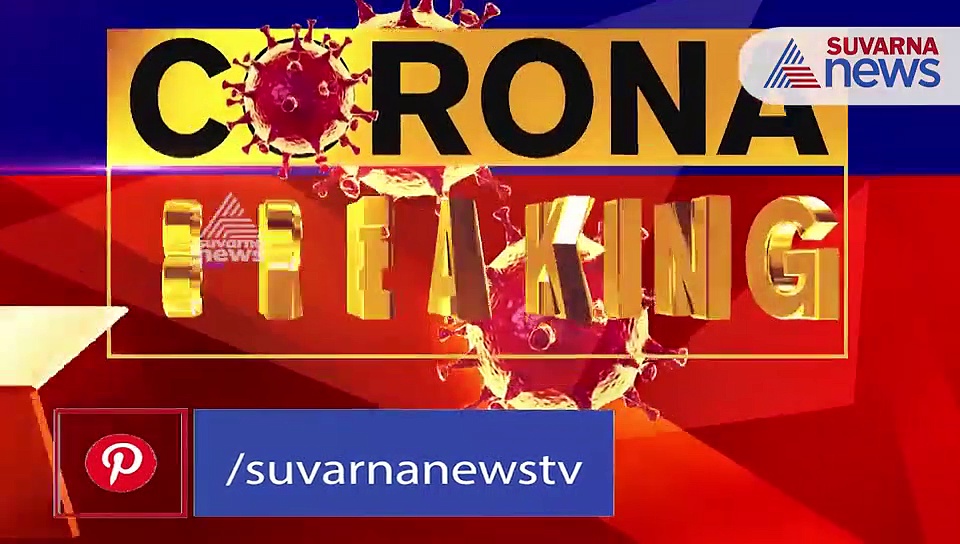 ಕೊರೋನಾ ಕಾಟ: ಬಾಗಲಕೋಟೆಗೆ ಇನ್ನೂ ತಪ್ಪದ ಅಜ್ಮೀರ್‌ ಆತಂಕ..!