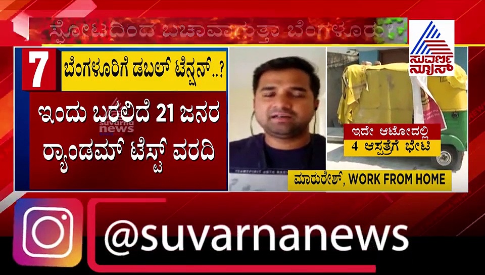 ಬೆಂಗಳೂರಿಗೆ ಡಬಲ್ ಟೆನ್ಷನ್: ಪಾದರಾಯನಪುರ, ಹೊಂಗಸಂದ್ರ ಕಂಟಕ?