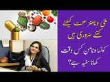 Vitamin Tablet Benefits | Vitamin Diet Plan | Dr Ayesha Abbas