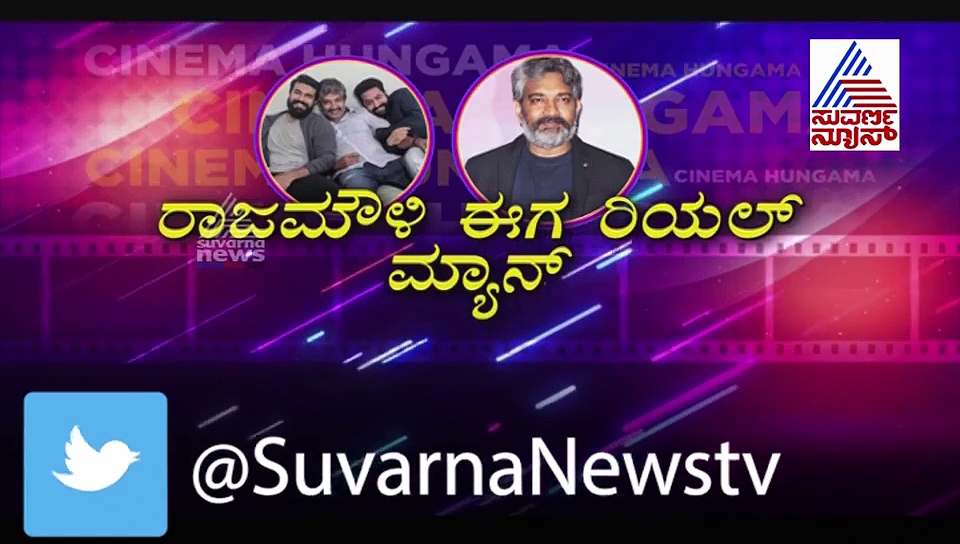 ನೆಲ ಒರೆಸಿ ಜೂ. ಎನ್‌ಟಿಆರ್‌ಗೆ ಚಾಲೆಂಜ್ ಹಾಕಿದ ರಾಜಮೌಳಿ