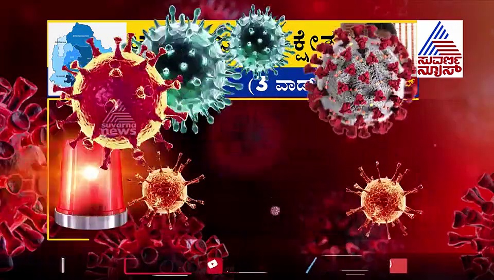 ಬೆಂಗಳೂರಿನ ಯಾವೆಲ್ಲ ಏರಿಯಾಗಳು ಕೊರೋನಾ ಹಾಟ್‌ಸ್ಪಾಟ್‌ಗಳಾಗಿವೆ..? ಇಲ್ಲಿವೆ ಕಂಪ್ಲೀಟ್ ಡೀಟೈಲ್ಸ್