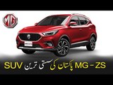 MG ZS Price in Pakistan | MG ZS EV 2021 Review | MG SUV in Pakistan