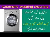 Automatic Washing Machine | Washing Machine Price in Pakistan 2021 | Konsi Washing Machine Kharide
