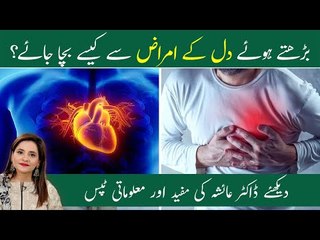 Heart Problems in Winter | Heart Patient Diet | Tips by Dr. Ayesha Abbas
