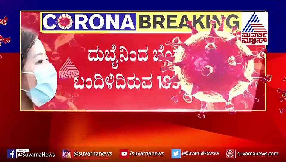 ದುಬೈಯಿಂದ ಬಂದಿಳಿದ 6 ಮಂದಿಯಲ್ಲಿ ಕೊರೋನಾ ಲಕ್ಷಣ; ಸೀದಾ ಆಸ್ಪತ್ರೆಗೆ ದಾಖಲು