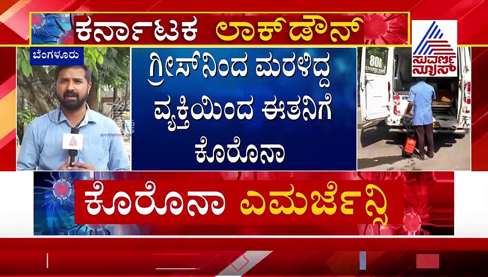 ಭೀತಿಯ ನಡುವೆಯೂ ಸಮಾಧಾನ; ಇಬ್ಬರು ಸೋಂಕಿತರು ಗುಣಮುಖ