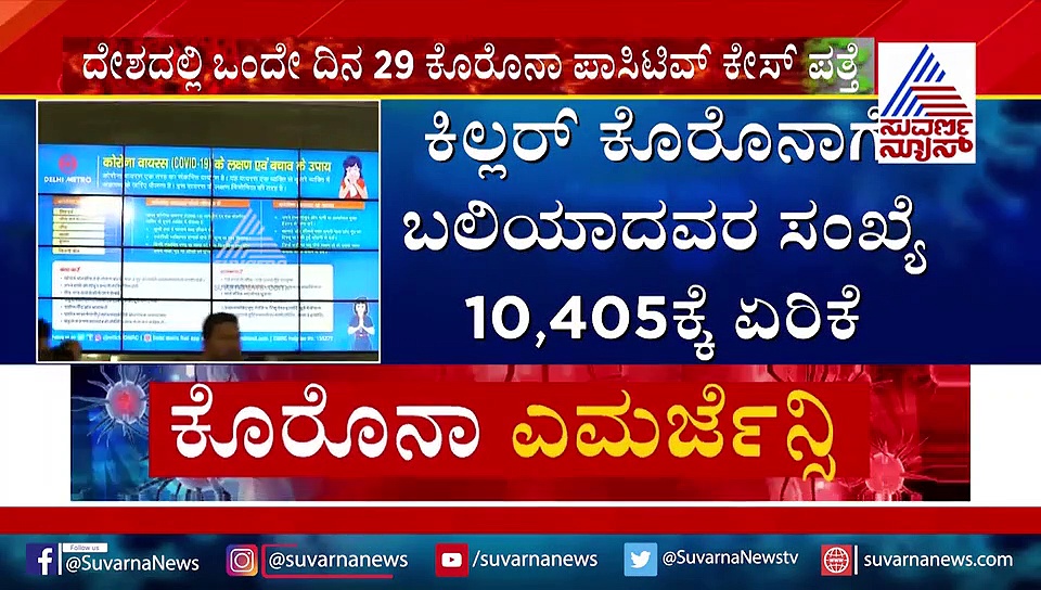 10 ಸಾವಿರ ಗಡಿ ದಾಟಿತು ಕೊರೋನಾ ವೈರಸ್‌ಗೆ ಬಲಿಯಾದವರ ಸಂಖ್ಯೆ!
