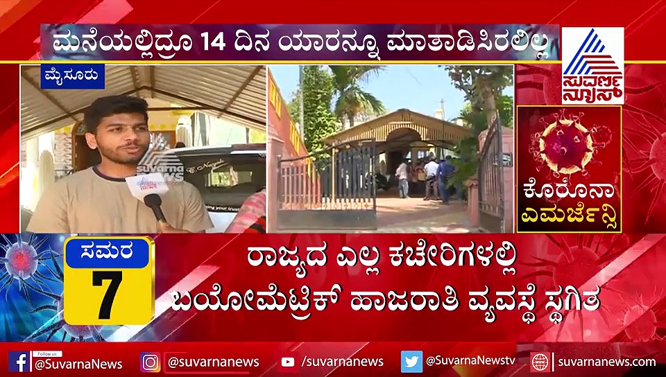 ಚೀನಾದಿಂದ ಬಂದ ಮೈಸೂರು ವಿದ್ಯಾರ್ಥಿ ಸಂದರ್ಶನದಲ್ಲಿ ಹೇಳಿದ್ದು ಒಂದೇ ಮಾತು!