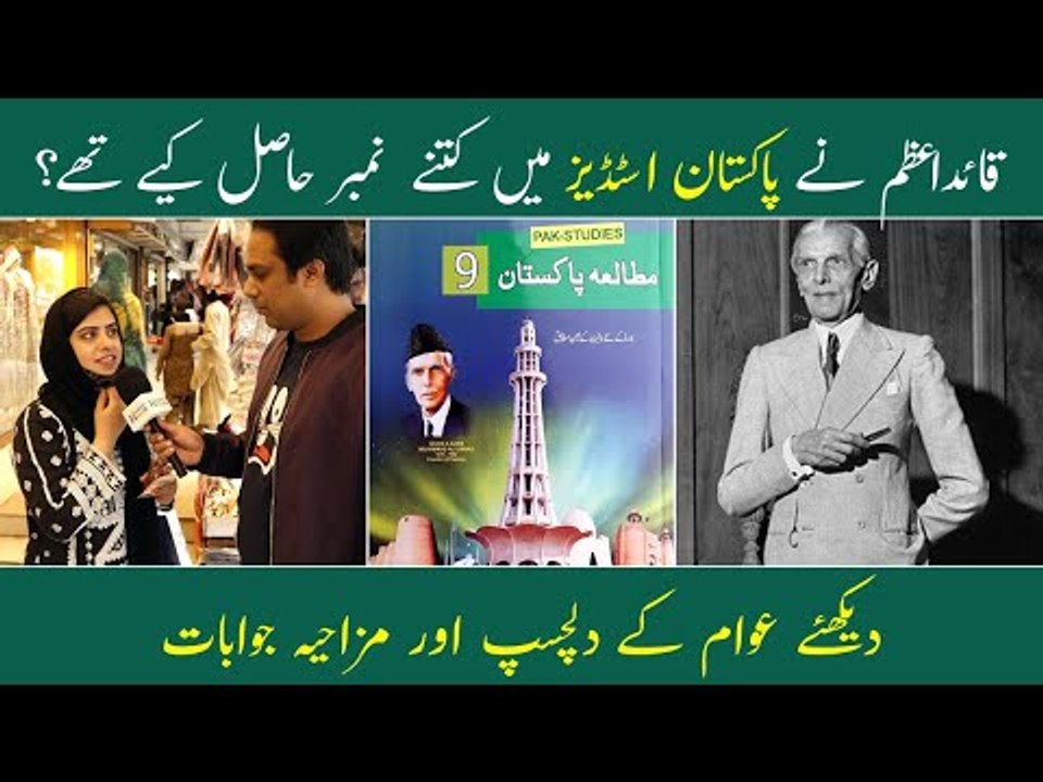 25th December Quaid e Azam Day | 25 Deember Ko Kya Huwa Tha | Funny Questions