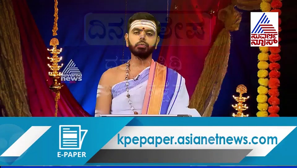 ಪಂಚಾಂಗ ಫಲ: ಫೆ. 18 ರ ದಿನವಿಶೇಷಗಳಿವು!