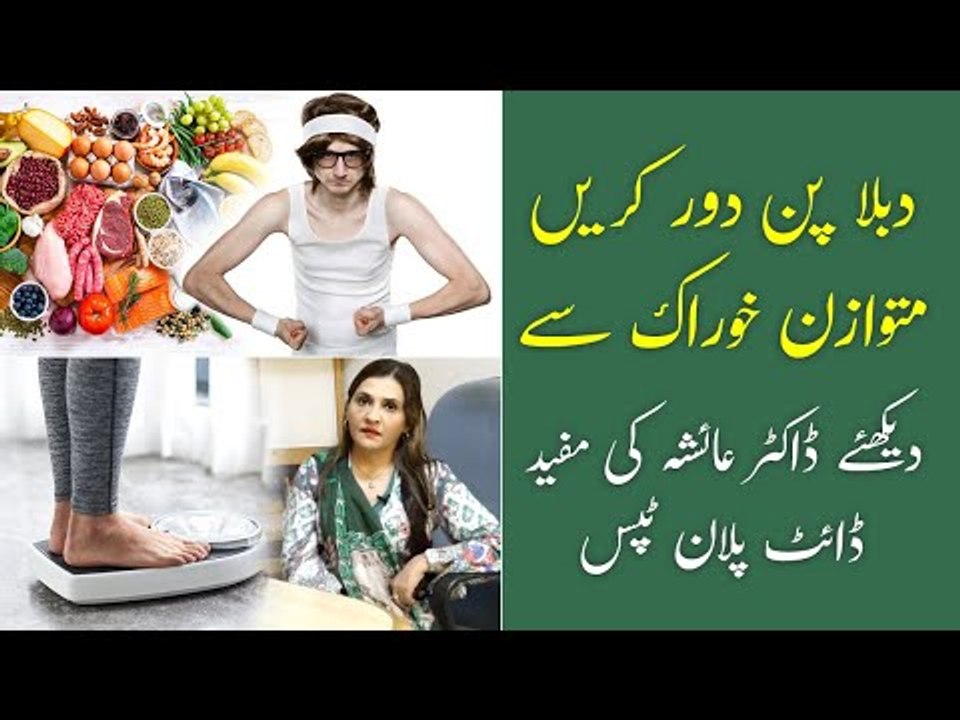 Weight Gain Diet Plan Wazan Barhane Ka Asan Tarika Duble Hone ka