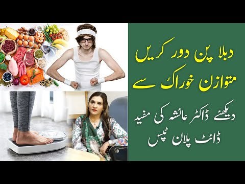 Weight Gain Diet Plan | Wazan Barhane Ka Asan Tarika | Duble Hone ka Tareeka | Lose Fat