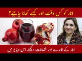 Anar Khane Ke Fayde | Pomegranate Benefits | Dr.Ayesha Abbas Tips