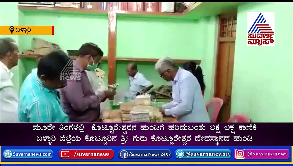 ಮೂರು ತಿಂಗಳಲ್ಲಿ ದೇವರ ಹುಂಡಿಗೆ ಹರಿದು ಬಂತು ಲಕ್ಷ ಲಕ್ಷ ಕಾಣಿಕೆ..!