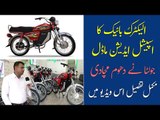 Jolta JE 70D SE 2021 Bike | Jolta Electric Bike Price in Pakistan | Jolta Electric 70cc Bike