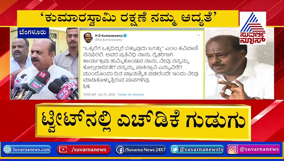 ಕುಮಾರಸ್ವಾಮಿ ರಕ್ಷಣೆ ನಮ್ಮ ಆದ್ಯತೆ: ಬಸವರಾಜ್ ಬೊಮ್ಮಾಯಿ