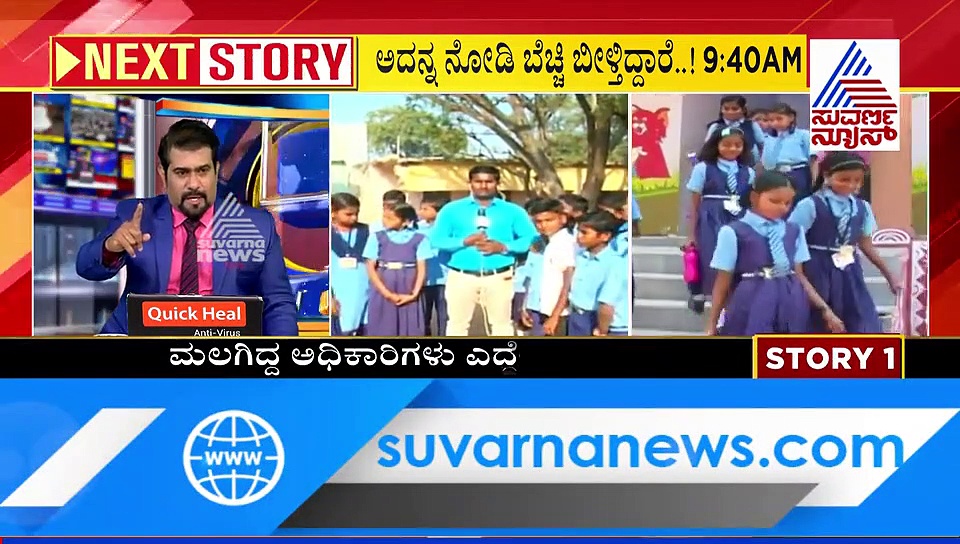 ಇಲ್ಲಿನ ಶಾಲಾ ಮಕ್ಕಳ ನರಕಕ್ಕೆ ಮುಕ್ತಿ ಸಿಗೋದು ಯಾವಾಗ?