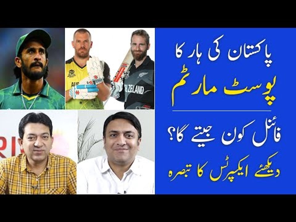 Aus Vs Pak Semi Final Analysis | Aus Vs NZ Final Analysis | T20 World Cup 2021 Final | Hassan Raza